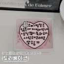 분당 레터링케이크 잘하는 곳 야탑역 도리베이크