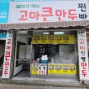 고마큰만두 이미지