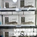죽방특산물 이미지