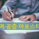 로하스 공인 번역 행정사사무소 이미지