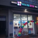 꼬마아이스크림할인점