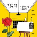 김달진미술자료박물관 | 김달진미술자료 박물관, 네 장미에게 보낸 시간 ? 미술인의 방 × 오브제