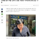 '이태원참사 막말'김미나 의원,이번앤"이적단체 연계의심"구설 이미지