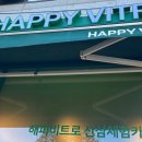 해피비트로