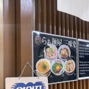 육수의달인 | 여의도 라멘 맛집 - 삼미당 여의도점 생활의달인 닭육수 달인 맛집 후기