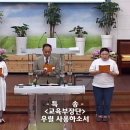 홍천중앙교회 2024.6.23. 교사 헌신예배 교육부장단 특송 이미지