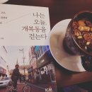 만나리다방 - 통영시 서촌윗길 171-37 | 만나리다방