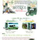 [헐리웃스타들이 반한 제품] [바이오티크(BIOTIQUE)]직수입/정품/ 천연제품/아유로베다/밀크 프로테인팩(각질제거+피부보습+노화방지) 19,000원 이미지