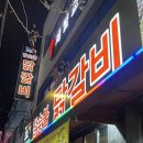 [도봉구 숯불닭갈비 맛집] - 꼬꼬씨 참숯불닭갈비