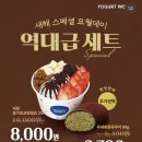 요거트월드 - 강서구 공항대로 212 | 요거트월드