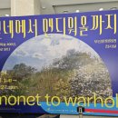 모네에서 앤디워홀까지 이미지