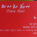티아라헤어샵 이미지