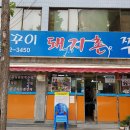 구이구이돼지촌쭈꾸미