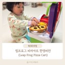 한영 | 30개월 역할놀이 장난감 립프로그 피자카트 한영 구입 후기