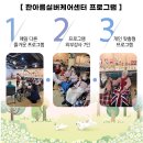 한아름실버케어센터 이미지