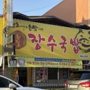 장수시장 | 장수국밥 광주 송정시장 국밥 전통 맛집 후기