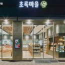초록마을 - 양평군 시민로 46 | 초록마을