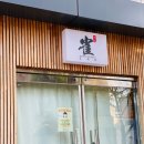 스시작 - 성남시 수정구 위례광장로 70 | 스시작