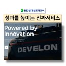 HD현대인프라코어 | 고객응대교육 성과를 내는 진짜서비스 HD현대인프라코어 한국감성소통실천연구소 박보영강사 강의후기
