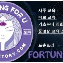 [심화과정] 심리 명리학 이미지