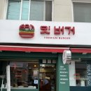 평천로142번길 | [맛집 후기] 청천동 맛집 부평 수제버거 멕시칸버거 잇버거 후기