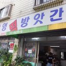 삼영떡방앗간 - 남구 남산로338번길 26 | 삼영떡방앗간