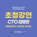 세이브트리 김병관 CTO 초청 강연