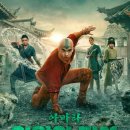 아우라이 | <아바타 아앙의 전설> 시즌2 후기, 드디어 원작 팬들도 만족한 넷플릭스 실사화
