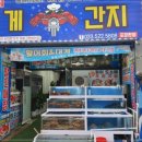 간지수족관