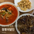 세븐일레븐안산사동제일점 | 안산 사동 중식 맛집 짬뽕의달인 메뉴 주차