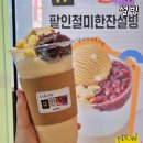 설빙오천점 | 설빙 신메뉴 컵빙수 팥인절미한잔설빙 1인빙수 팥빙수 포장 추천