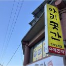아리곳간제주