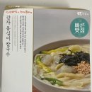 감자옹심이 칼국수(밀키트) 이미지