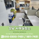 성남어린이집 | 성남사무실청소 가까운 업체로 신속하게