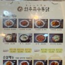 원주특수통닭 - 진주시 남강로659번길 16 | 원주특수통닭