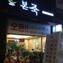 본죽 경산신대부적점 이미지