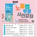 자성로141번길 | 부산 10월 노동법 무료 강의 강좌 민주노총 근로기준법 산업안전보건법