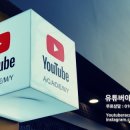 유튜버아카데미 네이버블로그