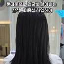 하엘헤어 동탄점 네이버블로그