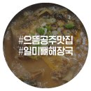 일미 뼈해장국 네이버블로그