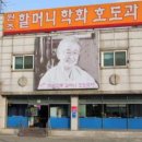 원조할머니학화호도과자 이미지
