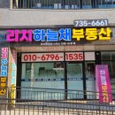 리치하늘채공인중개사사무소 이미지