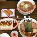 라멘인생 | 합정 인생 라멘 세상끝의라멘 후기