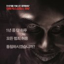 피로 얼룩진 미국의 현실 ‘더 퍼지’ 이미지