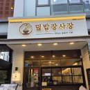 덮밥장사장(청라점) | 청라 숯불 맛 고기 덮밥 맛집! 덮밥장사장 청라점