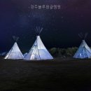 경주블루원글램핑 뭐가 다른지 알려줄게