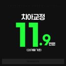 대전 치아교정 가격 조언에 대한 선택 후기