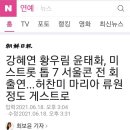조선일보의 미스트롯2 콘서트 뉴스(울가수 전회출연) 이미지