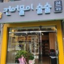건어물이술술