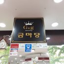 금마당